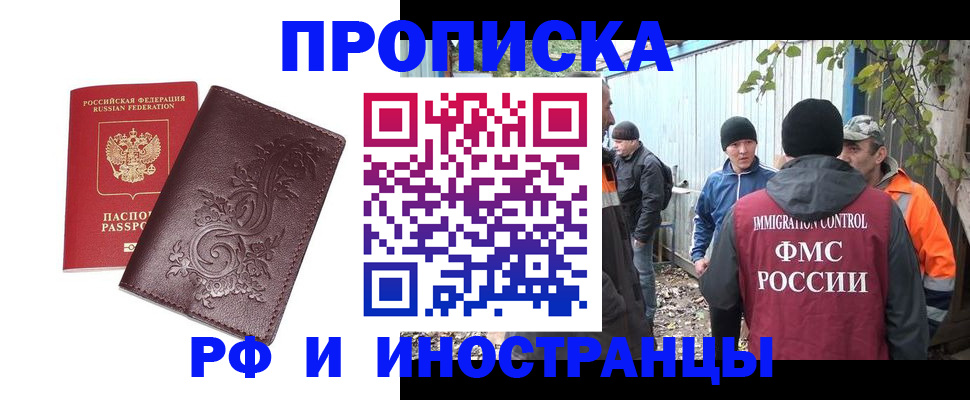 купить прописку в Прохладном