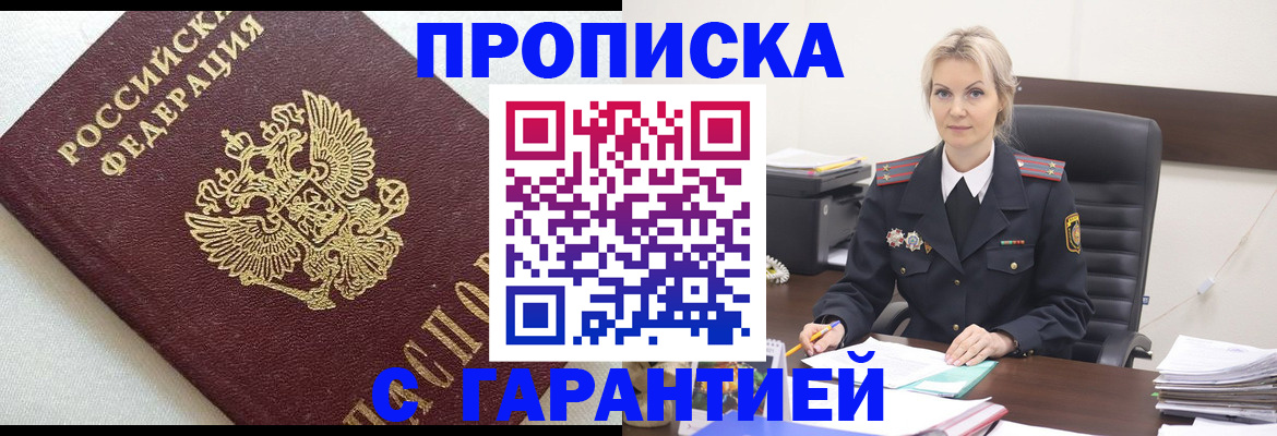 временная регистрация собственник в Прохладном