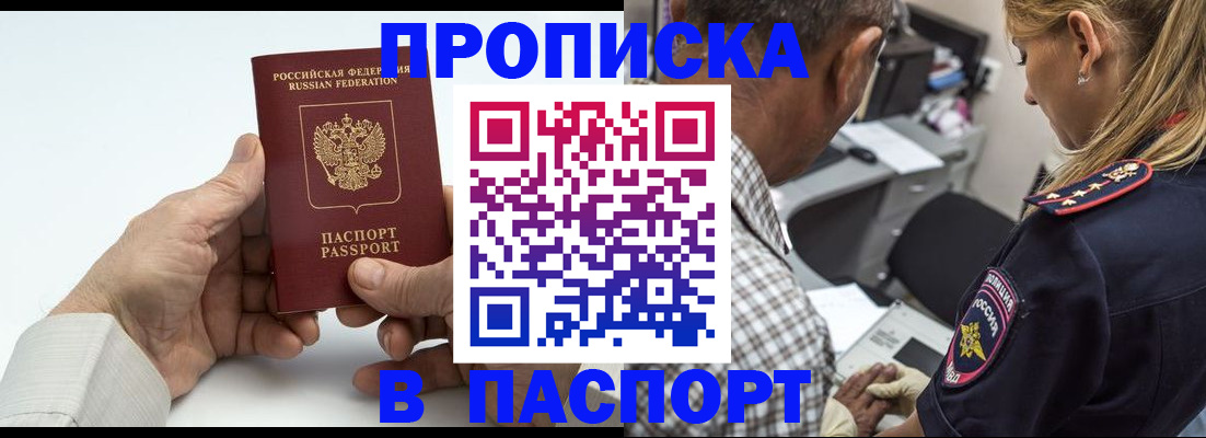 прописка для работы в Прохладном
