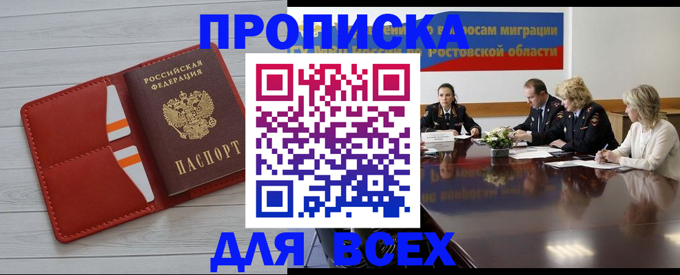 прописка штамп в Прохладном