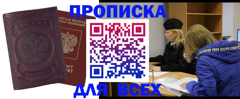 временная регистрация недорого в Прохладном