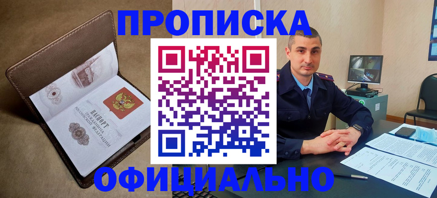 временная регистрация в квартире в Прохладном