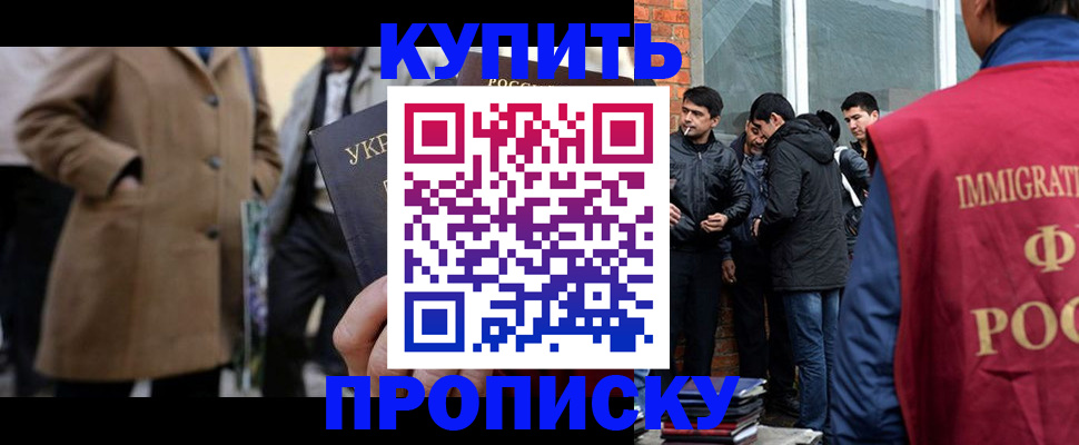 прописка регистрация в Прохладном