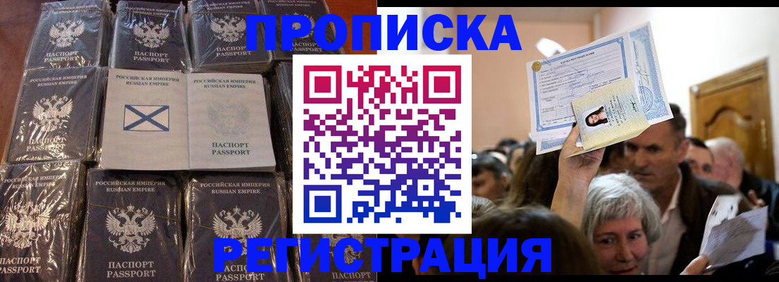 прописка ребенка в Прохладном